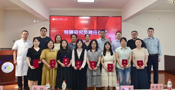 西北大学第一医院举行特聘研究员聘任仪式