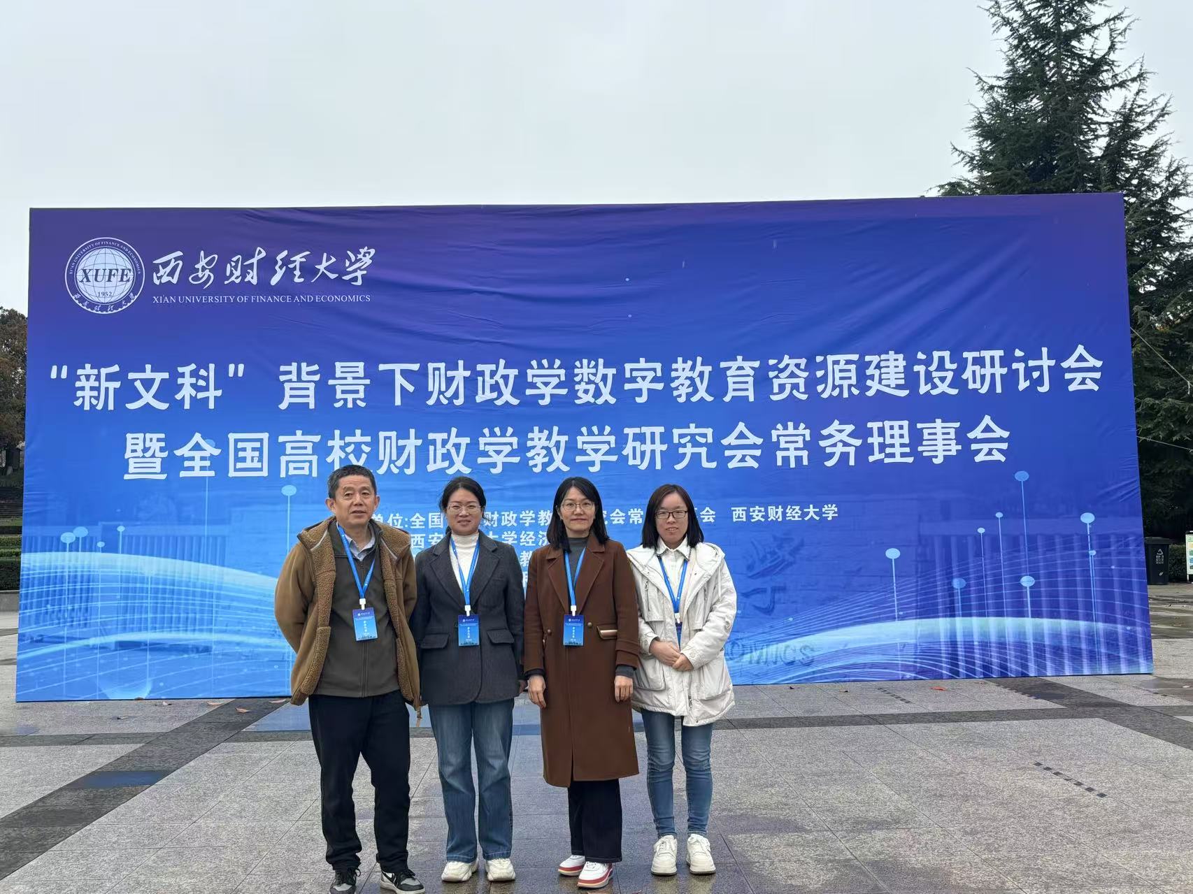 2024参加全国高校财政学研究会常务理事会.jpg