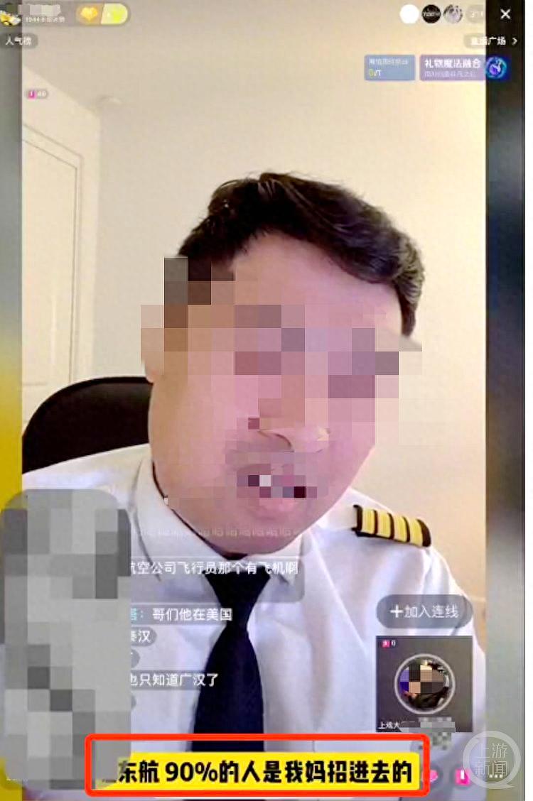 男子直播炫富称父母是东航招飞办负责人 曾为其破例招飞