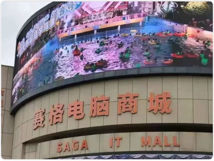 西安赛格电脑城即将闭店？官方回应！