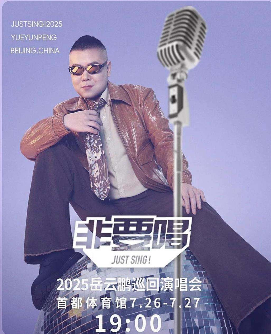 岳云鹏演唱会1580档门票20秒售罄 是在“割韭菜”吗？