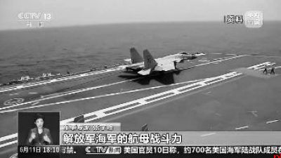 前出距离远、技术状态好 我海军双航母编队赴西太平洋训练