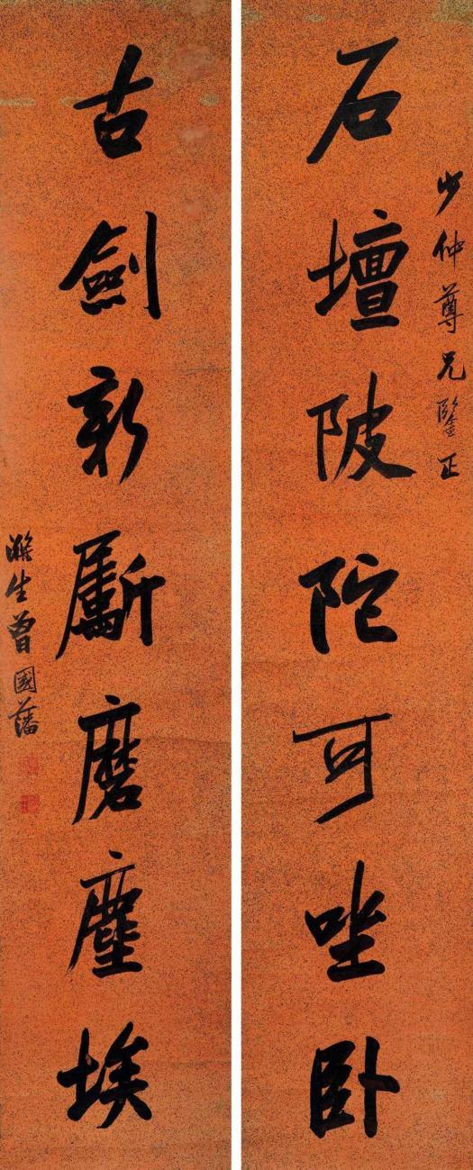 曾国藩：石坛陂陀可坐卧 古剑新斸磨尘埃