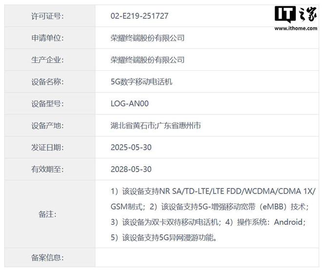 荣耀畅玩 70 Plus 手机认证曝光