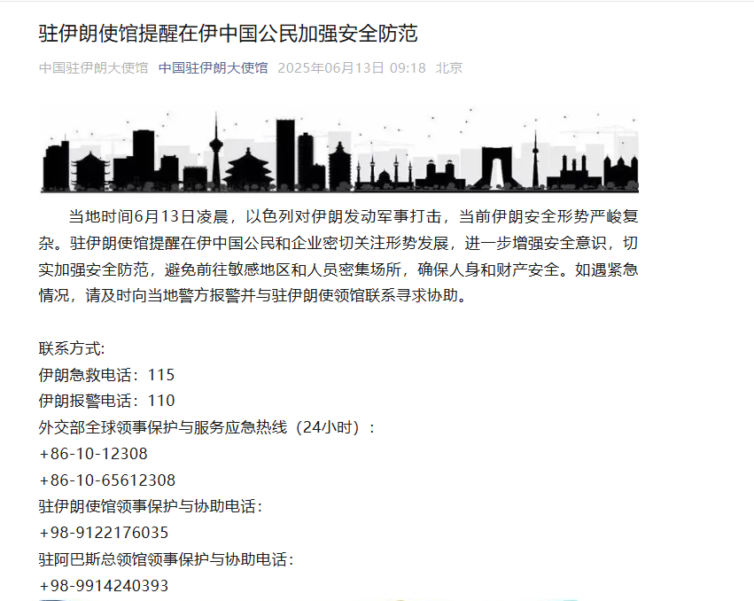 伊朗安全形势严峻复杂 中使馆提醒在伊中国公民加强安全防范