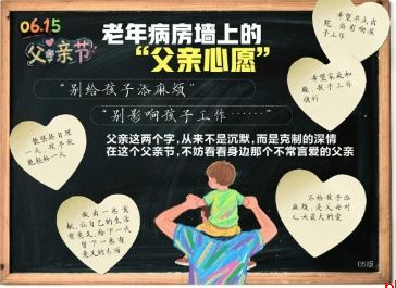 老年病房上的“父亲心愿”