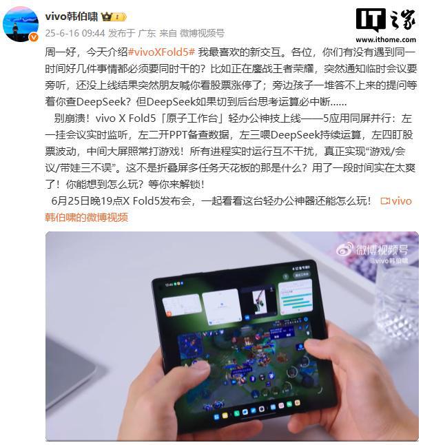 vivo X Fold5 折叠屏手机演示“5 应用同屏并行”