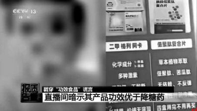 警惕保健品直播间陷阱