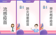 老年疫苗“三件套”