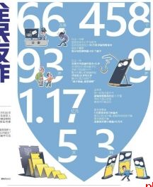 全民反诈