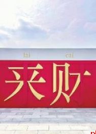 钟楼开元持续上新“情绪经济”商业范本