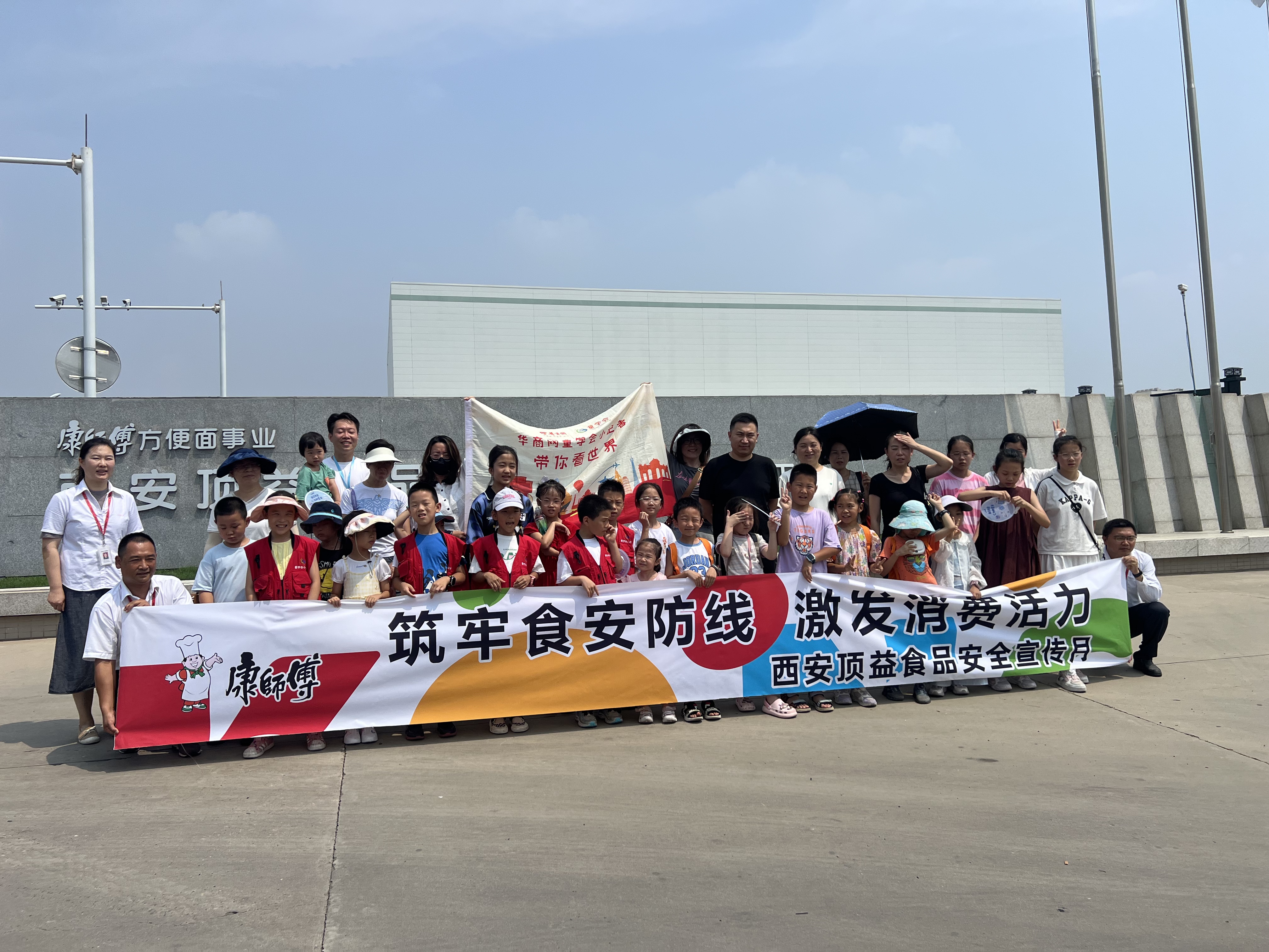康师傅工厂研学行：小记者解码食安，守护舌尖安全