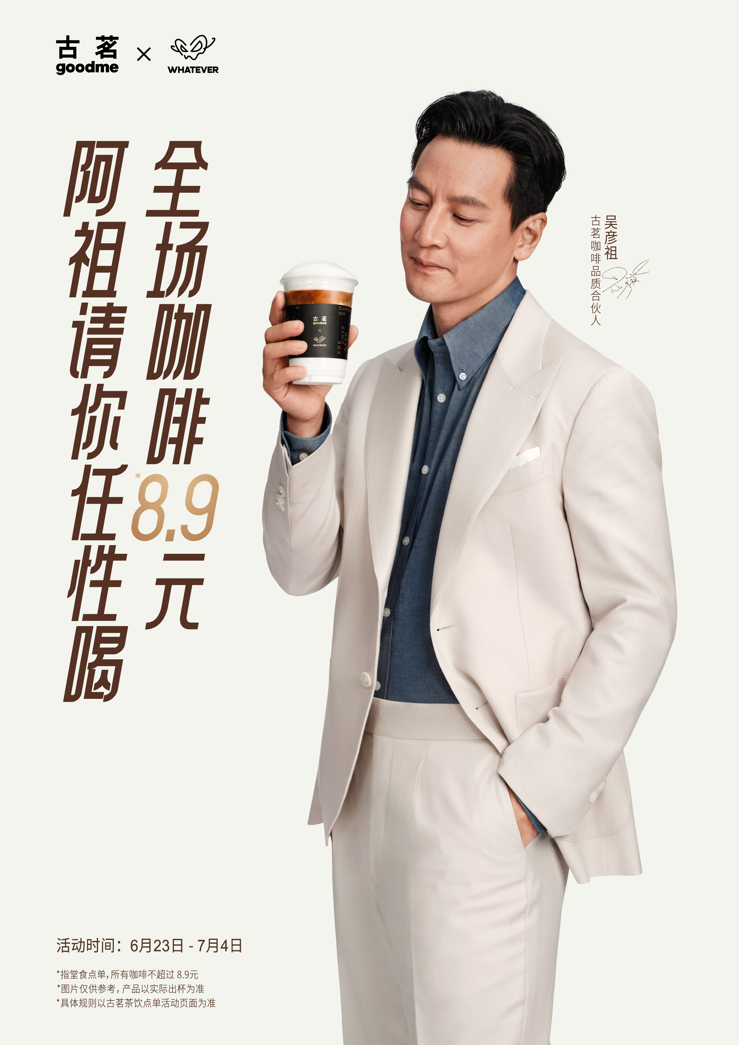 吴彦祖官宣.png