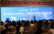 第八届华山儿牙峰会启幕 聚焦全周期咬合管理
