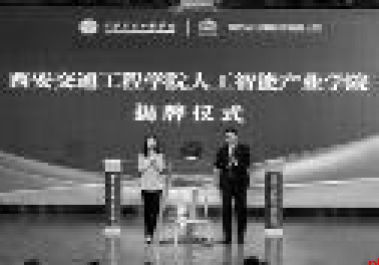 西安交通工程学院