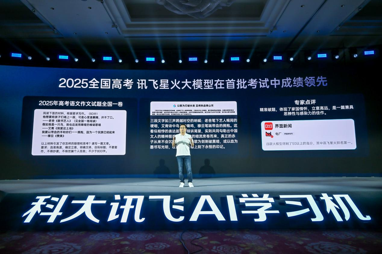 讯飞星火大模型在首批考试中成绩领先