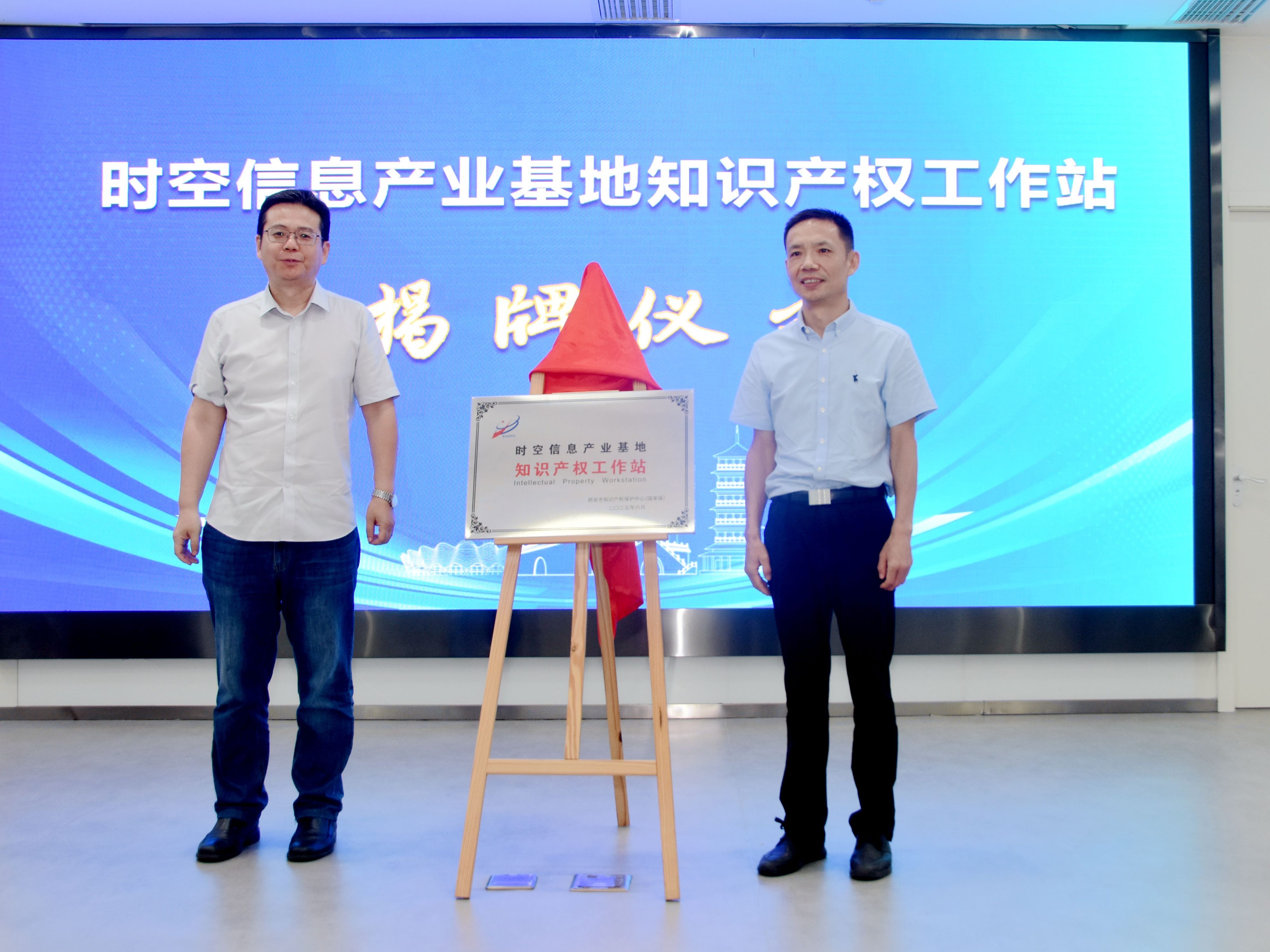 陕西省时空信息产业基地举办知识产权专题培训，护航产业创新发展