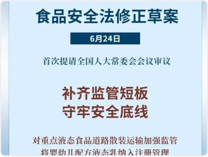 补监管短板！食品安全法“小切口”修改