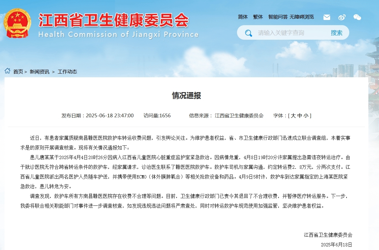 江西省卫健委网站截图