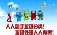 《陕西省生活垃圾分类管理条例》7月1日起施行