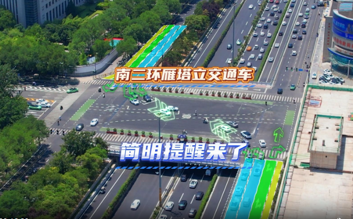 全新升级 南二环雁塔立交项目改造完成