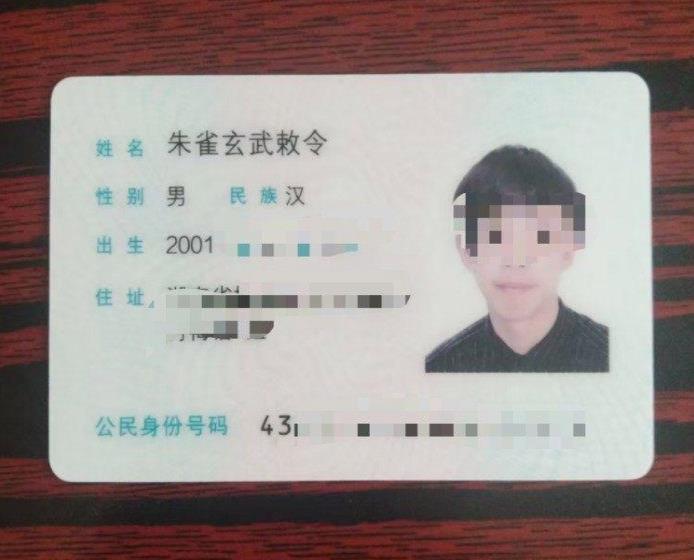“朱雀玄武敕令”又改名被拒 把黑红当捷径只会一条路走到黑
