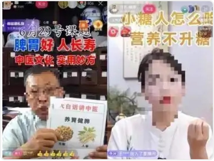 两部门联合发布：防范私域直播间诱导老年人买药品保健品
