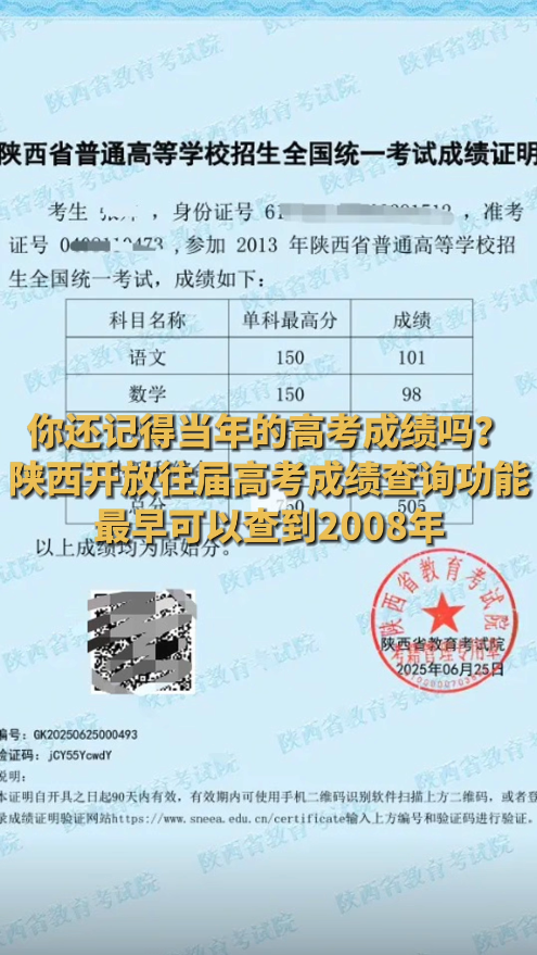 陕西开放往届高考成绩查询功能