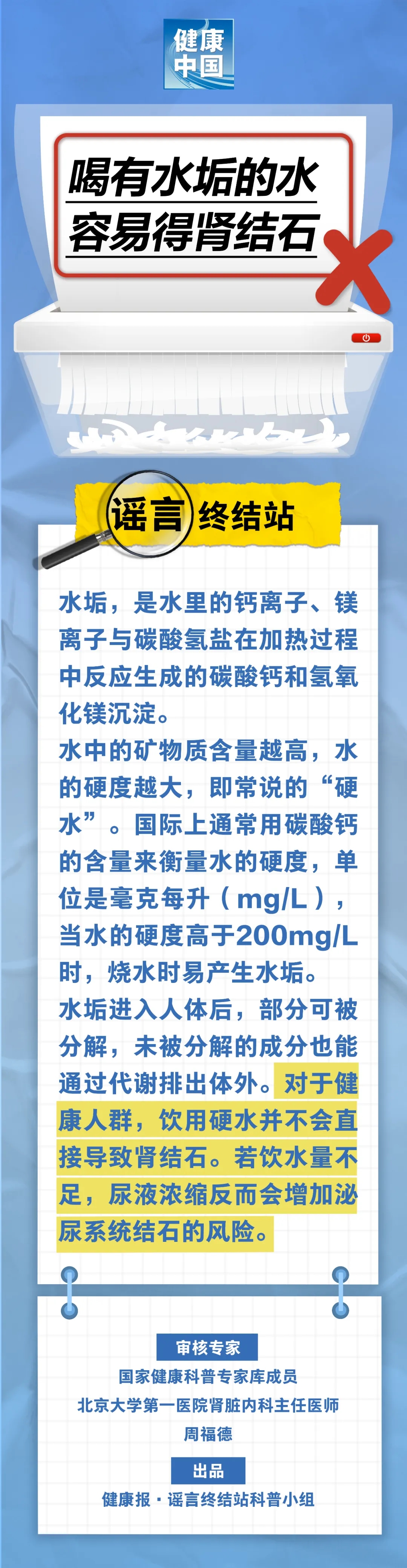 喝有水垢的水容易得肾结石……是真是假？｜谣言终结站