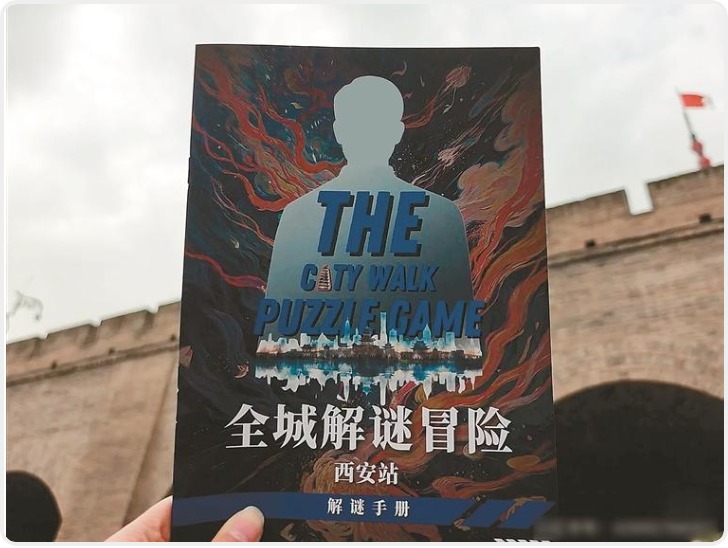 从“观光客”变为“寻宝者” 城市寻宝：用游戏发现西安