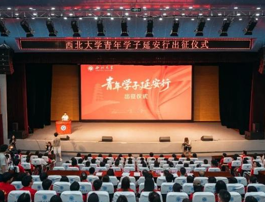 西北大学举行“青年学子延安行”出征仪式
