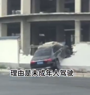 陕西3名初中生偷奔驰出车祸 定损43万保险以未成年拒赔