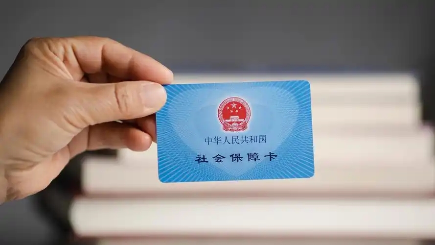 陕西9市已上线医保钱包  职工医保个人账户可跨省共济