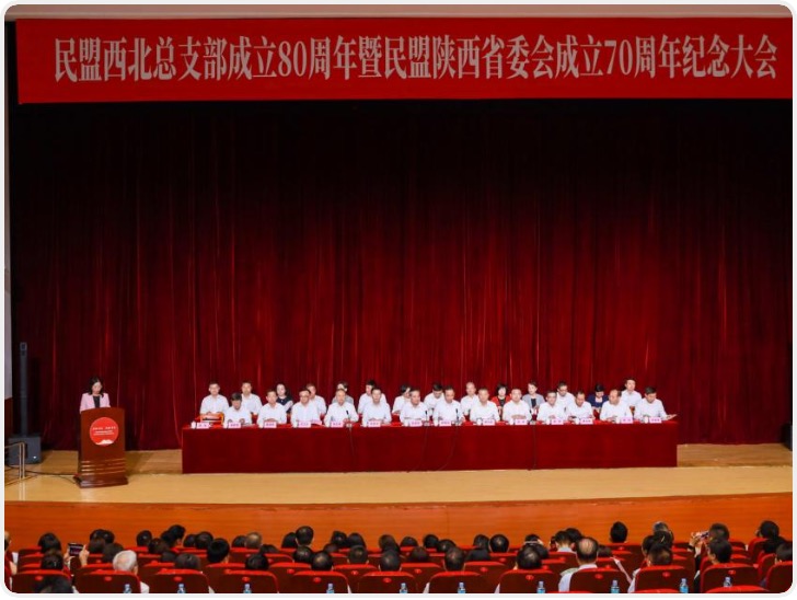 “承传统 启新篇”—民盟西安科技大学高新学院支部参加民盟成立纪念活动
