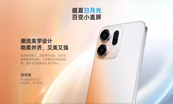 OPPO Reno14日月光发布：支持温感变色 一机双色