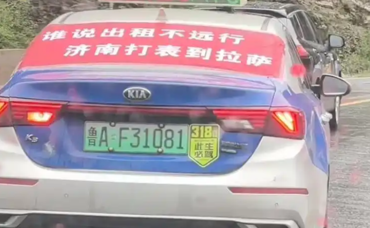 “鲁A的哥”载客打表到拉萨：两名乘客是研究生 目前打表价1万多