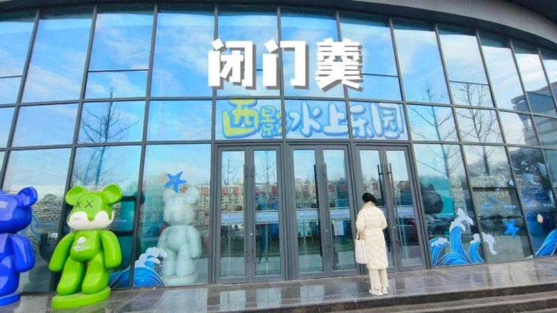 华商记者帮|拉铂尔星水世界维修停业已8个多月 会员遭遇退费难