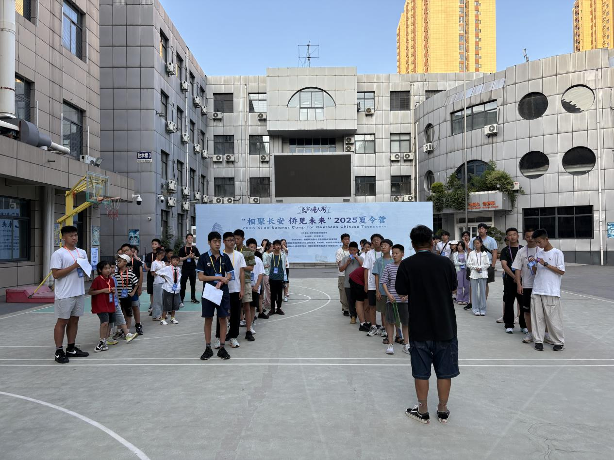 “相聚长安 侨见未来”2025夏令营顺利集结 海内外青少年共启文化探索之旅