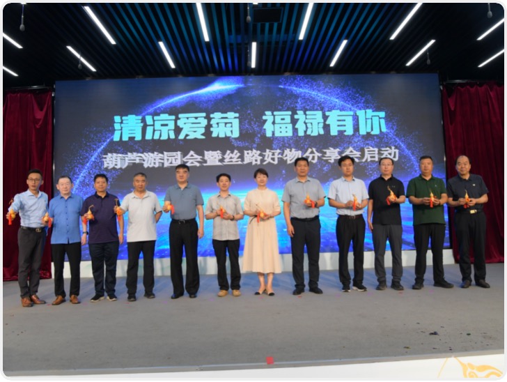 “清凉爱菊 福禄有你”葫芦游园会暨丝路好物分享会 在西安浐灞国际港爱菊健康文化体验园盛大开幕