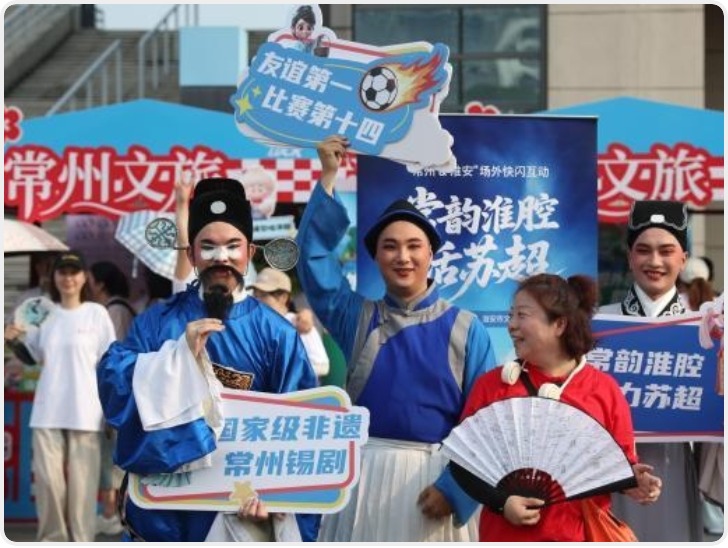 “苏超”带火票根经济 “二场消费”升温