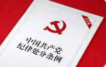 中国证监会原发行监管部副主任李筱强被开除党籍