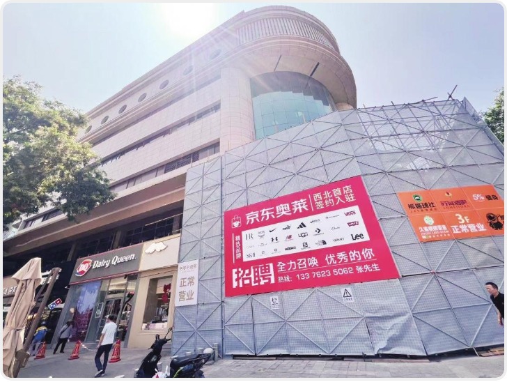 民生百货将变身商业街区 预计8月重启开业