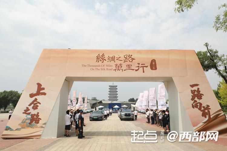 上合之路 一路向前 2025丝绸之路万里行大型跨国全媒体活动启动