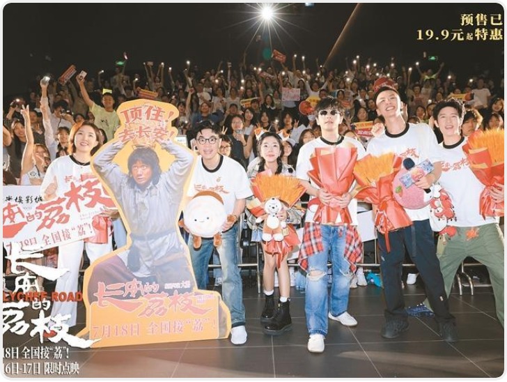 又搞笑又惊险又刺激 电影《长安的荔枝》西安路演获赞
