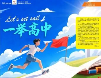 一举高中