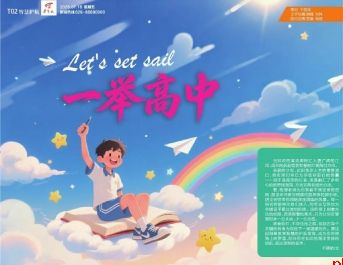 一举高中
