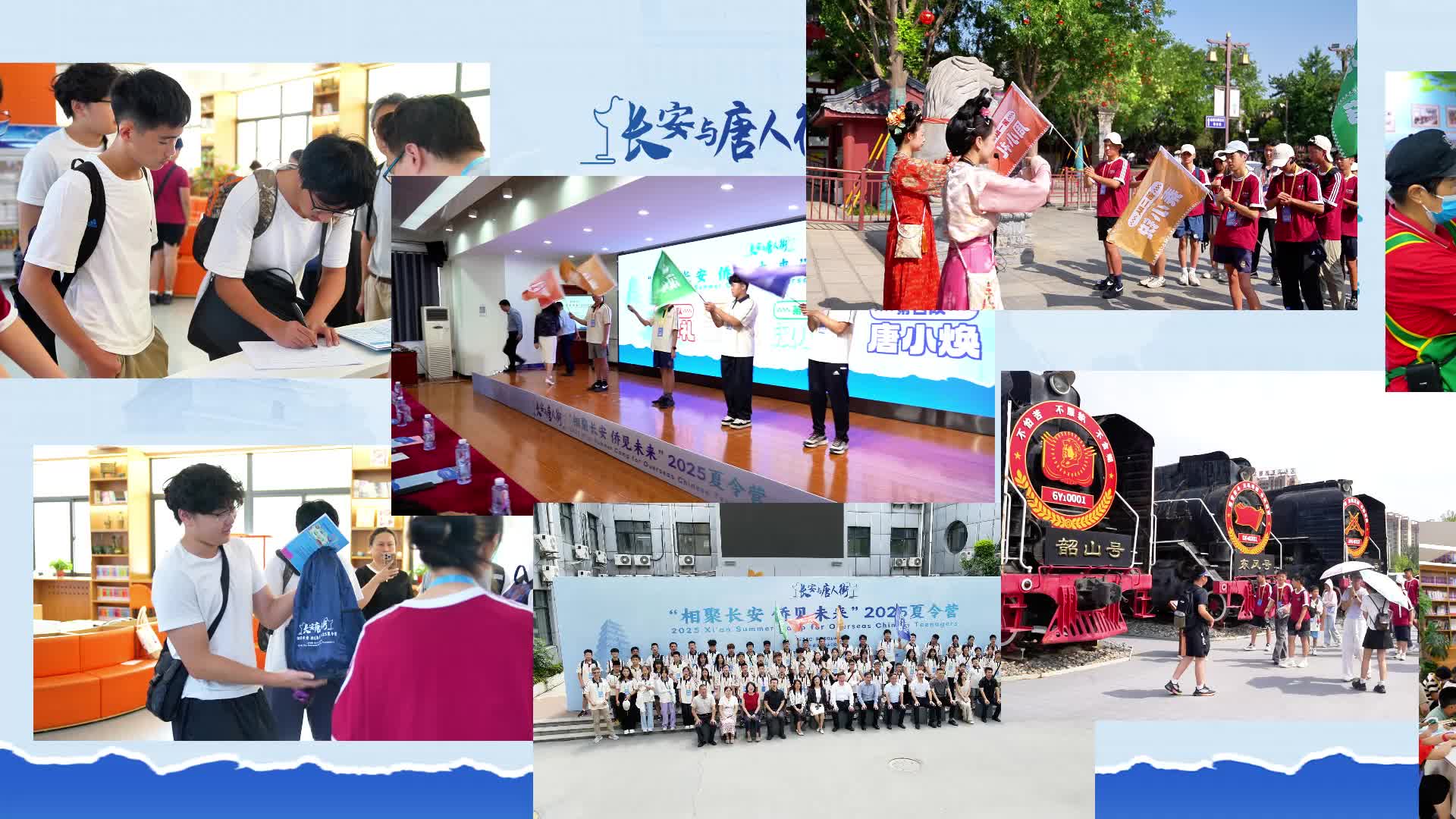 视频|千年古都见证成长 行走课堂收获丰盈——长安与唐人街“相聚长安 侨见未来”2025夏令营圆满收官
