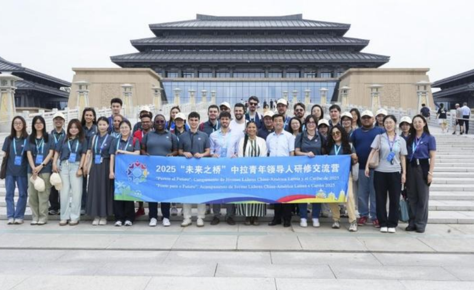 千年古都架新桥：中拉青年领导人研修交流营在西安成功举办