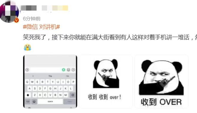 微信能语音能实时转文字并自动发消息了！网友炸了