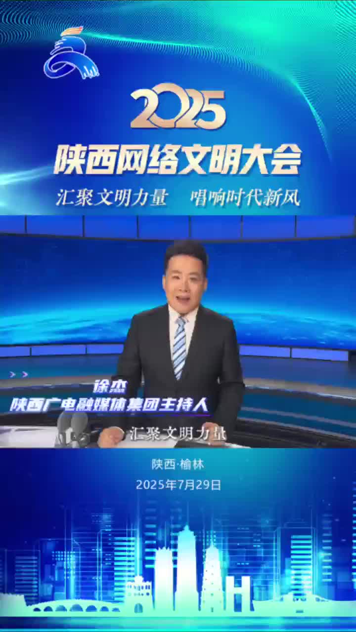 华商头条|汇聚文明力量 唱响时代新风 | 徐杰邀您共启网络文明新航程